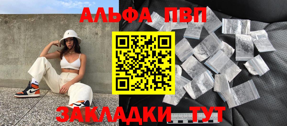 Альфа ПВП Crystall  А ПВП СК  Вход с VPN  Россия 