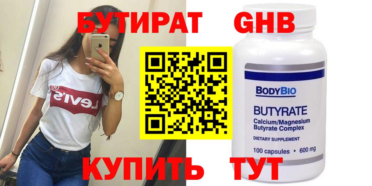БУТИРАТ буратино Россия