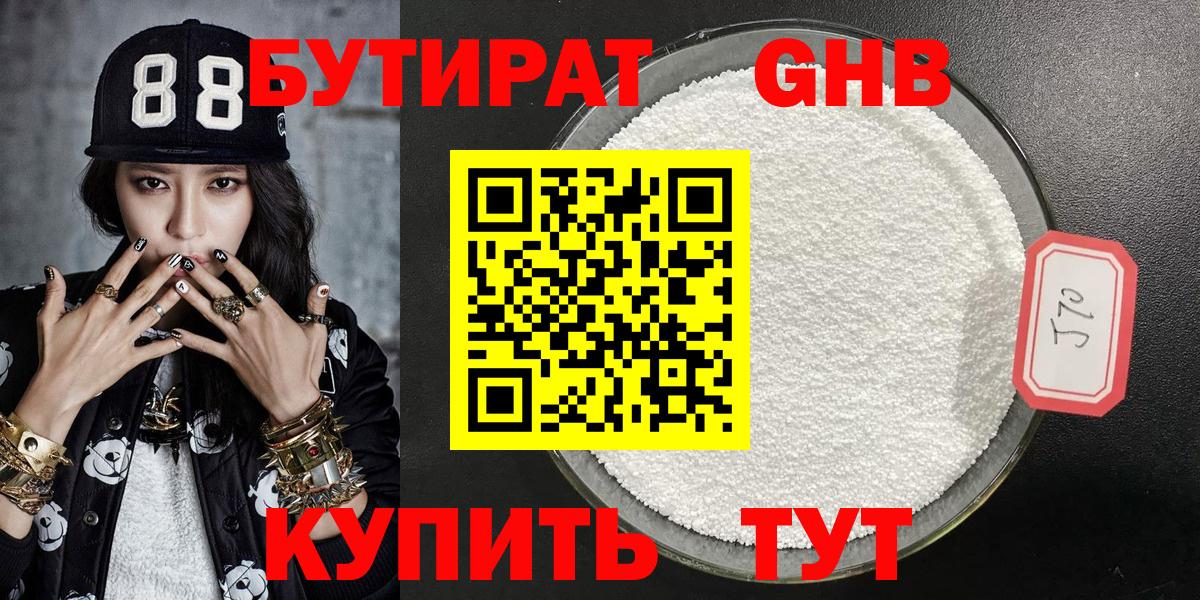 БУТИРАТ жидкий экстази  Вход с VPN  Россия 