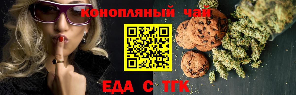 Печенье с ТГК марихуана  Вход с VPN  Россия 