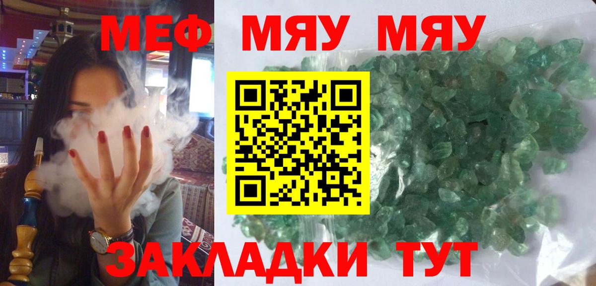 Мефедрон кристаллы Россия