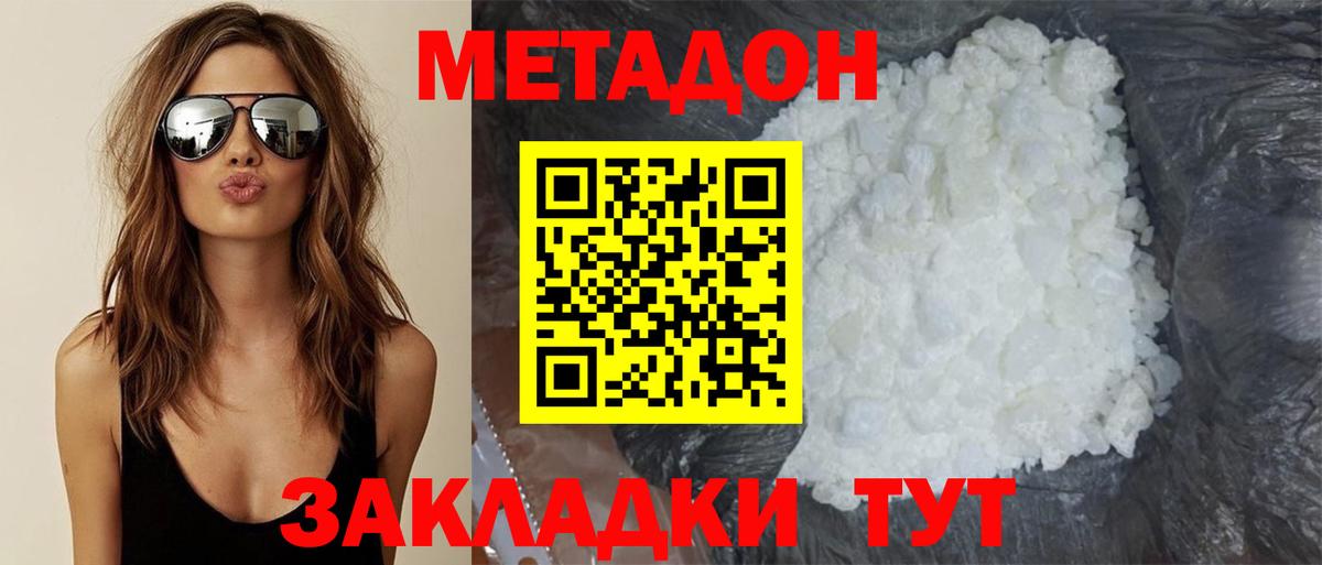 Россия  Метадон methadone  Вход с VPN 