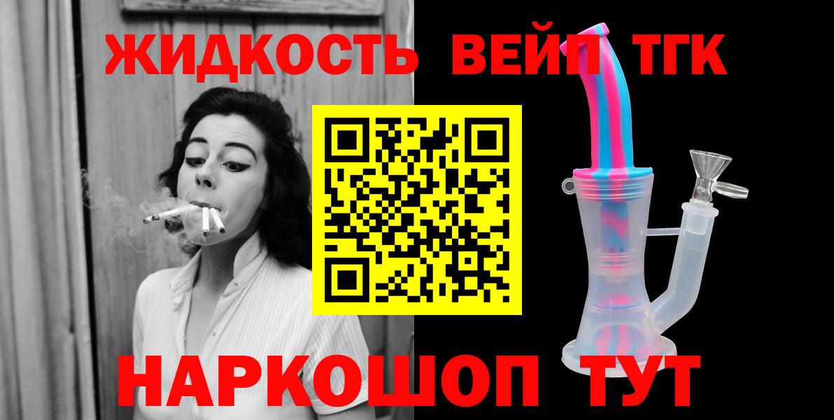 Дистиллят ТГК вейп с тгк Россия